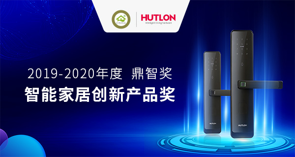 喜讯 | 九游体育A10智能锁荣获“智能家居年度创新产品”!