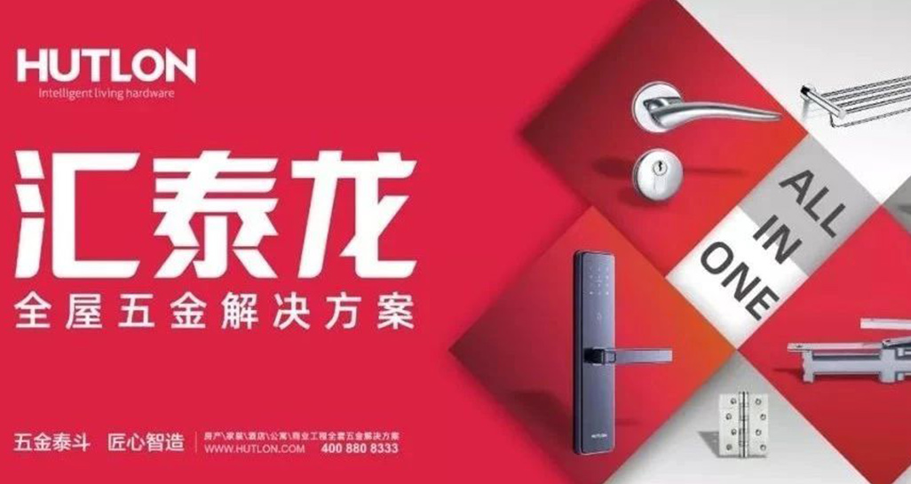 全面优化升级！九游体育推行“全屋五金解决方案”战略！