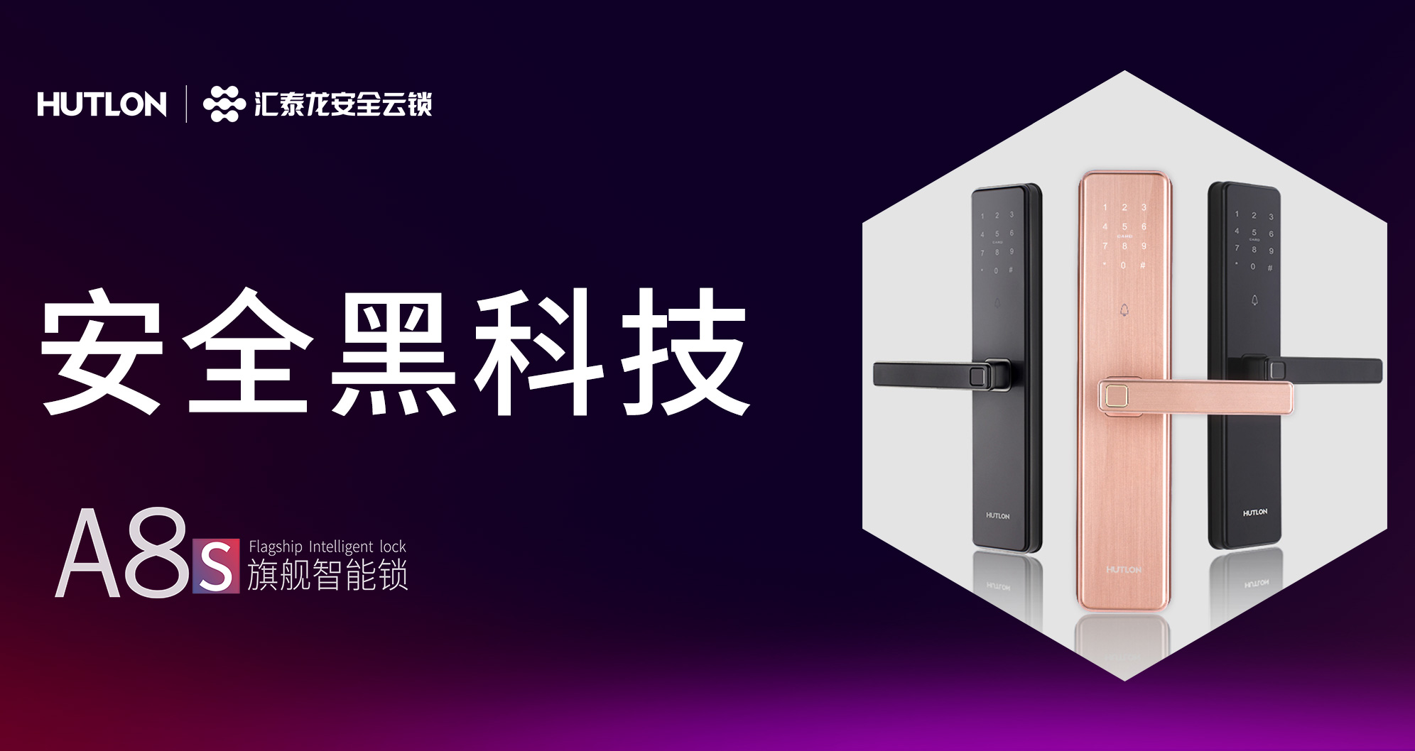 九游体育A8s智能锁 安全黑科技护家