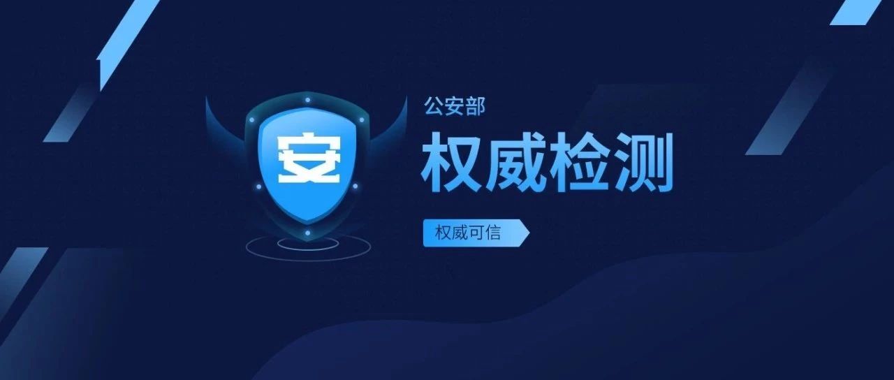 公安部、工信部权威认证 | 九游体育智能锁通过安全检验!