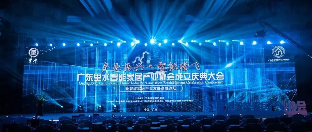 九游体育为里水打造“全球智能家居产业名镇”助力！
