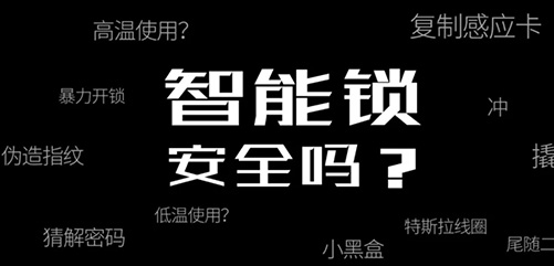 智能锁安全隐患？九游体育安全云锁，让安全更安全！