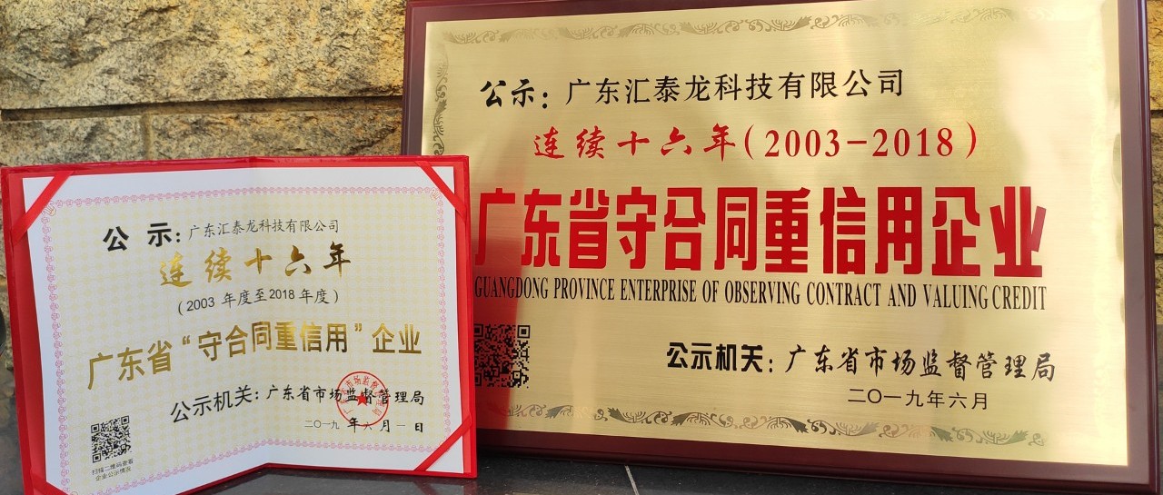 荣誉 | 九游体育连续十六年广东省守合同重信用企业！