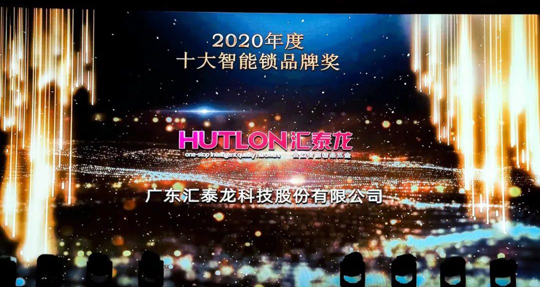 九游体育连续四年荣膺智能建筑行业的“奥斯卡”——“十大智能锁品牌奖”