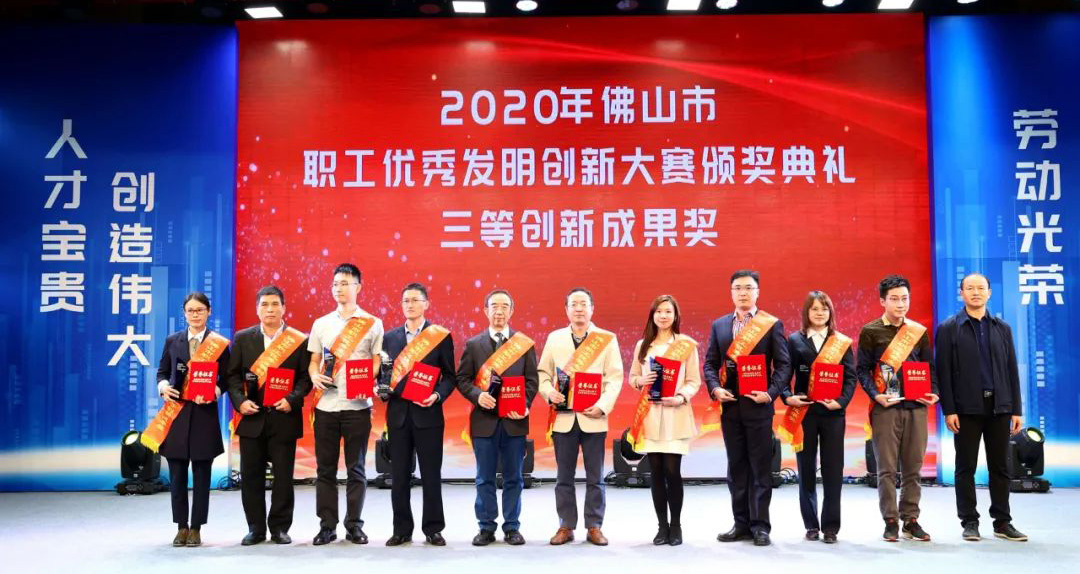 双喜临门！九游体育获“佛山市职工优秀发明创新大赛三等创新成果奖”等两项荣誉！