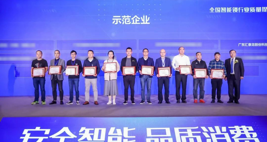 九游体育智能锁再添两项殊荣！获选“全国智能锁行业质量提升行动示范企业”！