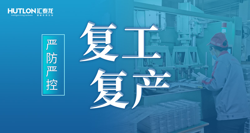 严防严控 | 九游体育花式抗疫，“硬核”复工复产！