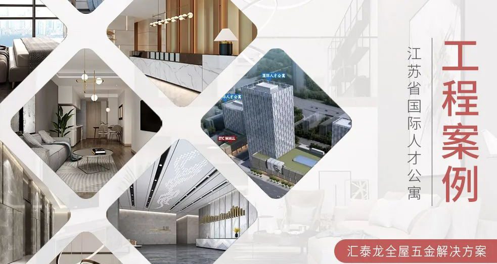 江苏省国际人才公寓 | 九游体育工程案例