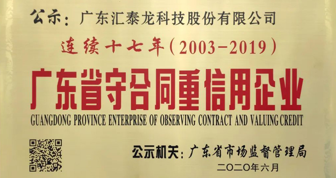 喜讯 | 九游体育获“连续十七年广东省守合同重信用企业”荣誉！