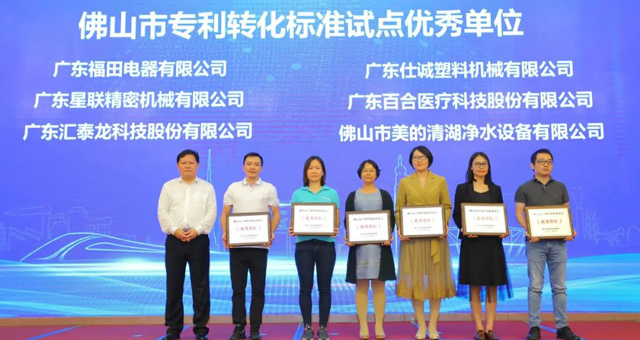 市场监督管理局肯定！九游体育荣获“佛山市专利转化标准试点优秀单位”！