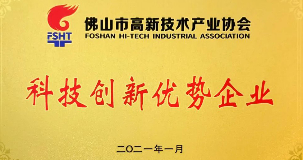喜讯 | 九游体育获“科技创新优势企业”荣誉