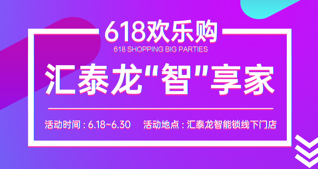 618大促 | 九游体育“智”享家，不容错过！