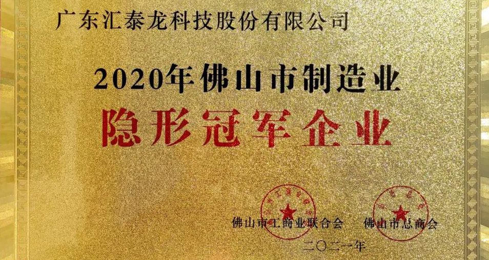 重磅！九游体育喜获“佛山市制造业隐形冠军企业”称号！