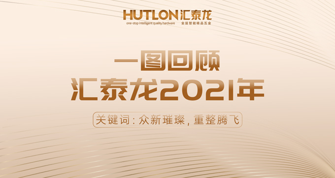 一图回顾 | 九游体育2021年