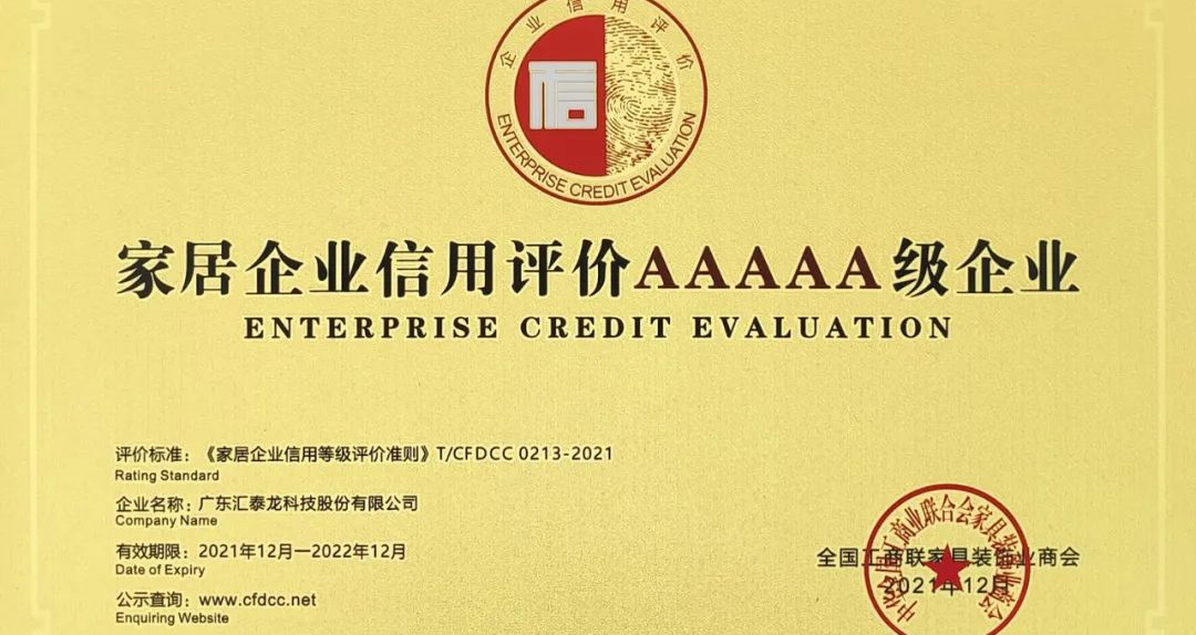喜讯 | 九游体育荣获“家居企业信用评价AAAAA级企业”