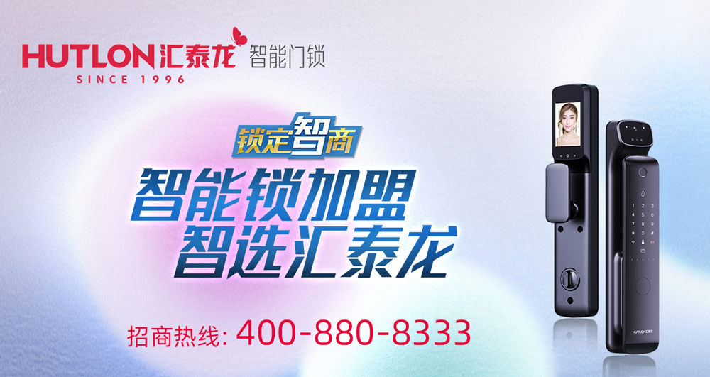 智能锁招商，智选九游体育