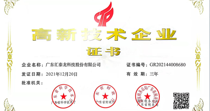 九游体育再次通过「高新技术企业认证」！