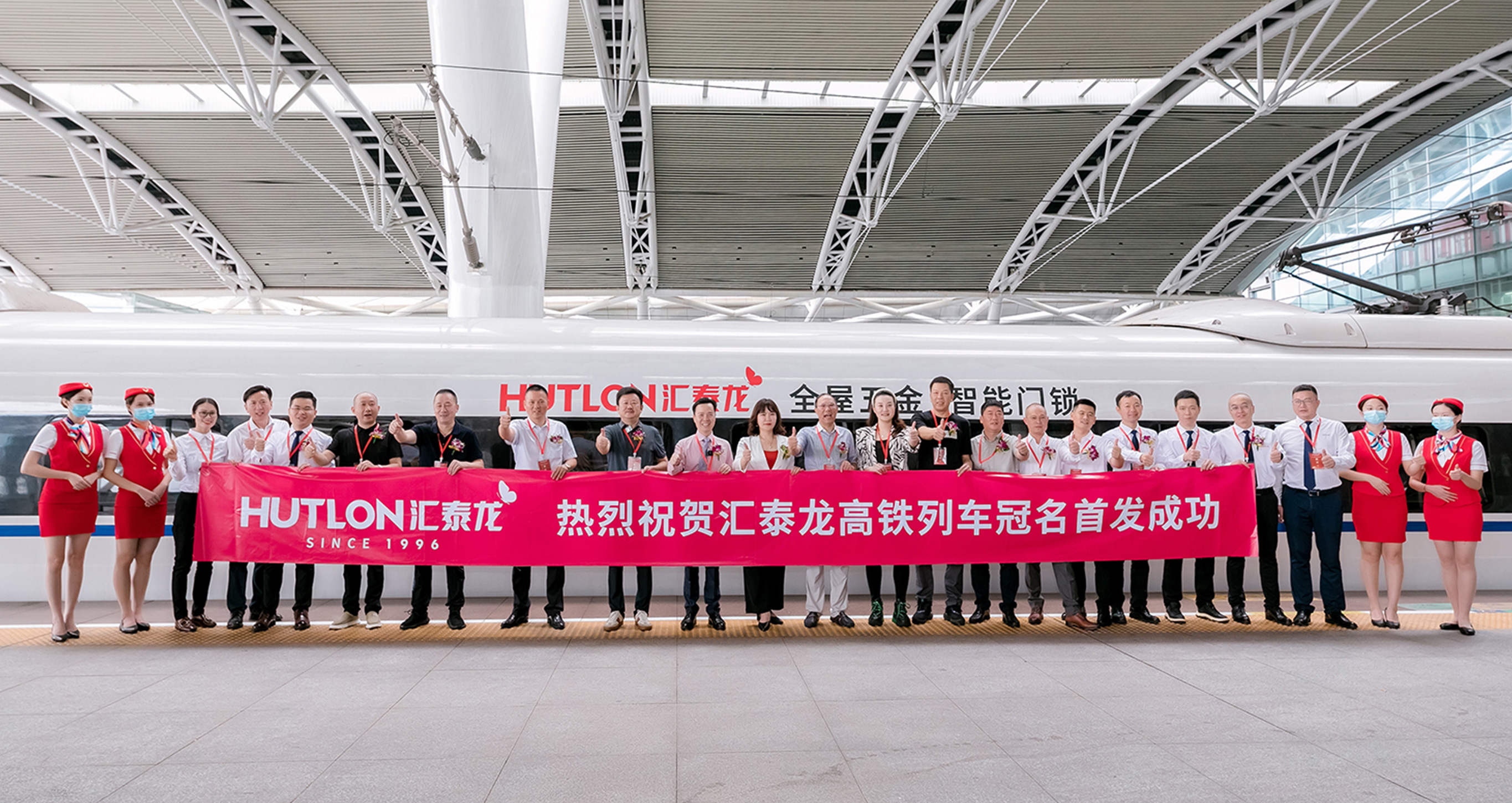 民族品牌×中国速度丨九游体育冠名高铁列车首发仪式圆满成功！