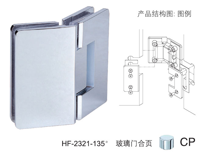九游体育HF-2321-135° 玻璃门合页