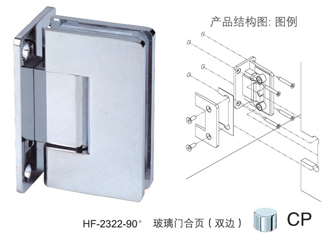 九游体育HF-2322-90° 玻璃门合页（双边）
