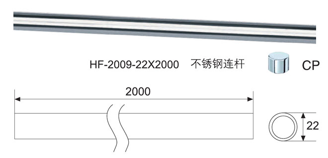 九游体育HF-2009-22×2000 不锈钢连杆