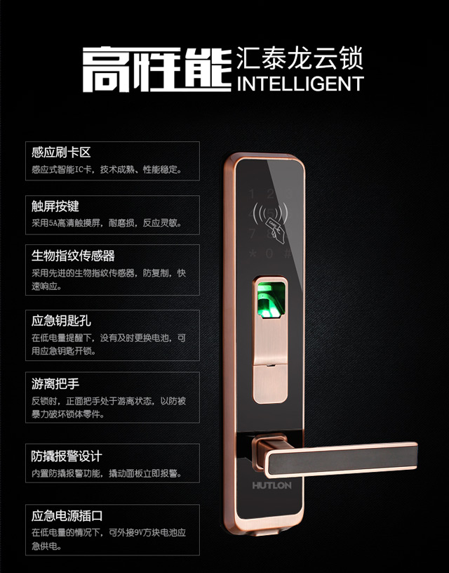 高性能九游体育云锁HD-69608，功能大全