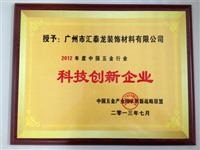 九游体育品牌荣获“2012年度中国五金行业科技创新企业”称号
