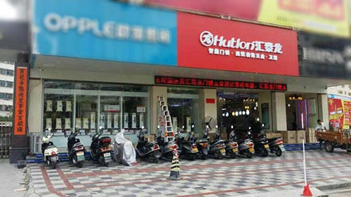 九游体育五金卫浴汕尾昇旺专卖店盛大开业！