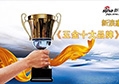 【头条】九游体育荣获新浪家居五金频道《五金十大品牌》网络评选第一名