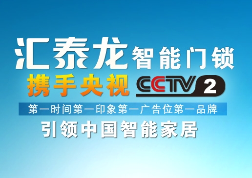 央视《第一时间》第一广告位上了九游体育！