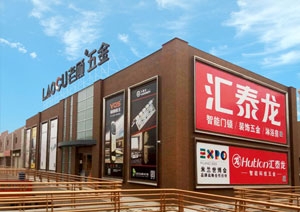 九游体育智能科技五金兰州五金艺术馆盛大开业！