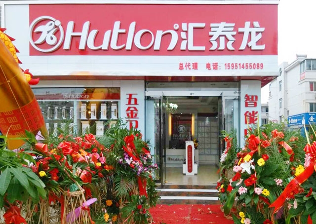 九游体育智能科技五金沭阳专卖店隆重开业！