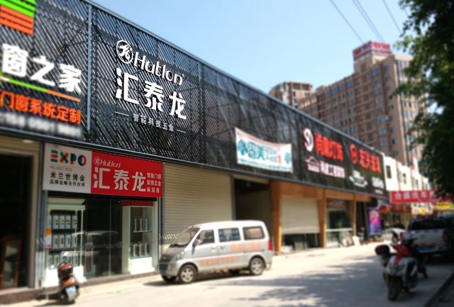 九游体育智能科技五金水头镇专卖店隆重开业！