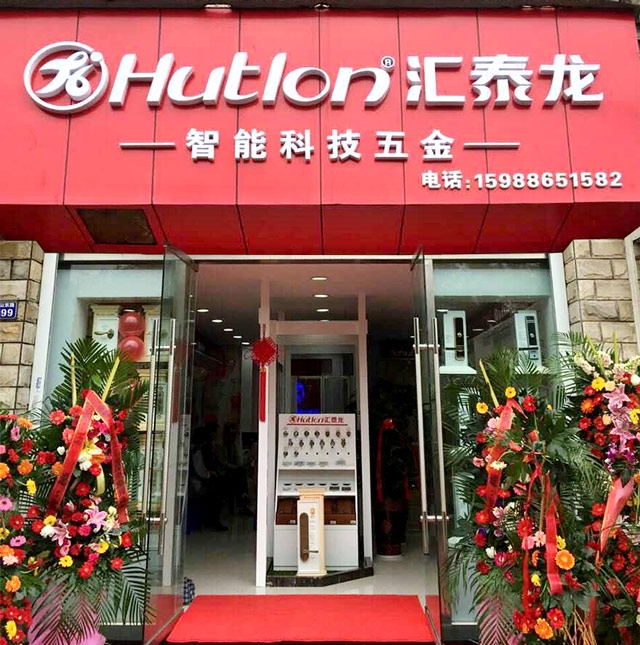 九游体育智能科技五金宁波北仑专卖店隆重开业！