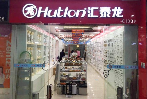 九游体育智能科技五金南京红太阳专卖店隆重开业！