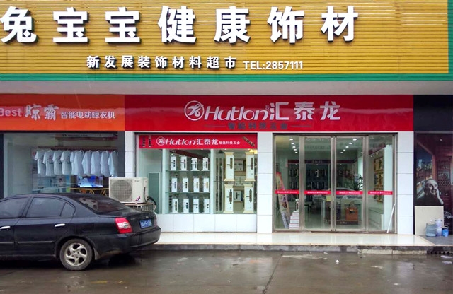 九游体育汉寿县专卖店盛大开业，优惠炫目来袭！