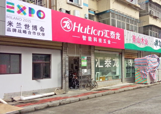 祝贺九游体育慈利专卖店开业大吉！