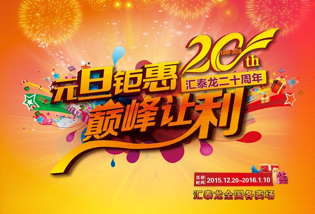 九游体育二十周年元旦钜惠，巅峰让利！