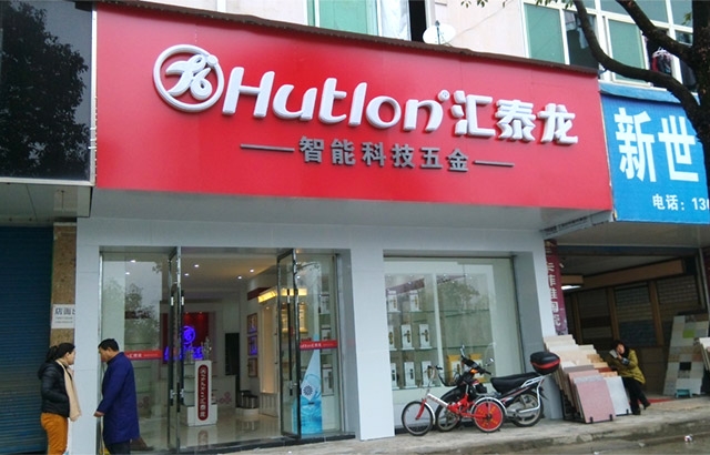 九游体育德兴专卖店隆重开业！