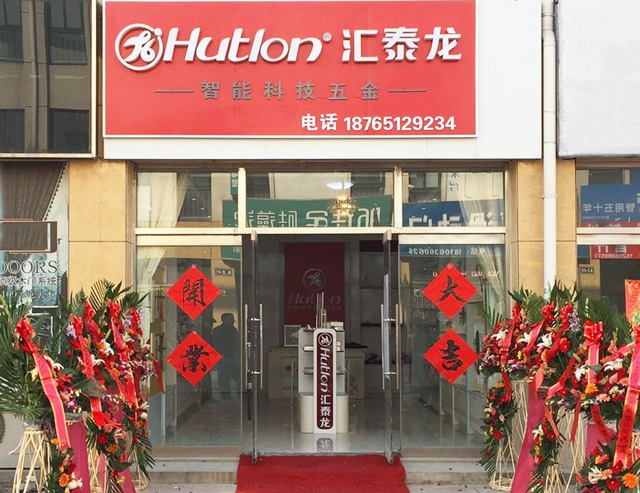 九游体育山东寿光专卖店隆重开业！