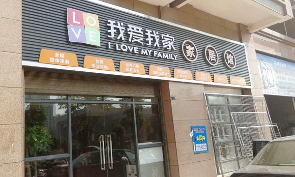 九游体育智能生活五金湖南衡阳店中店盛大开业！