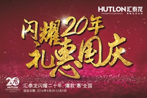 九游体育“闪耀20年·礼惠国庆”促销活动正式开始！