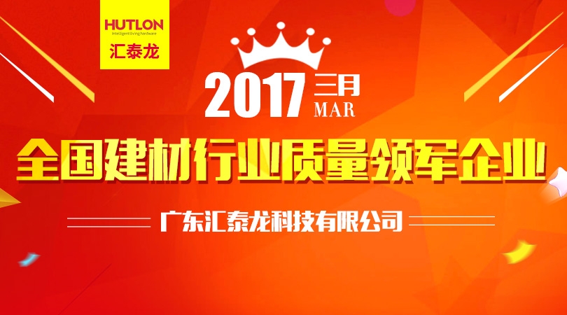 九游体育荣膺“全国建材行业质量领军企业”殊荣