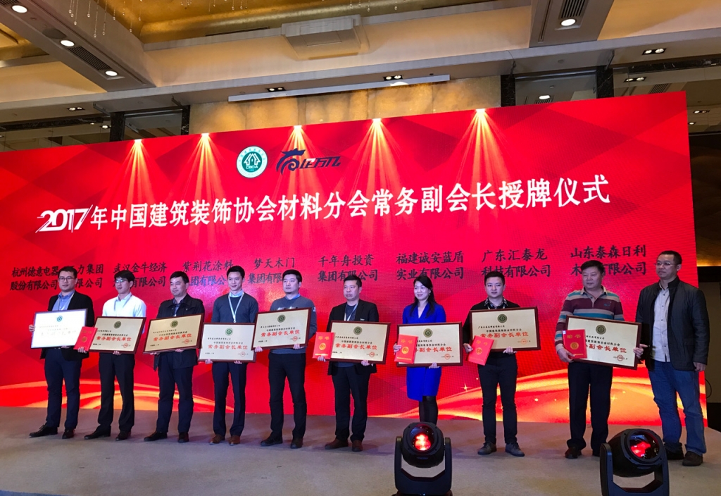 九游体育连任「中国建筑装饰协会材料分会常务副会长单位」