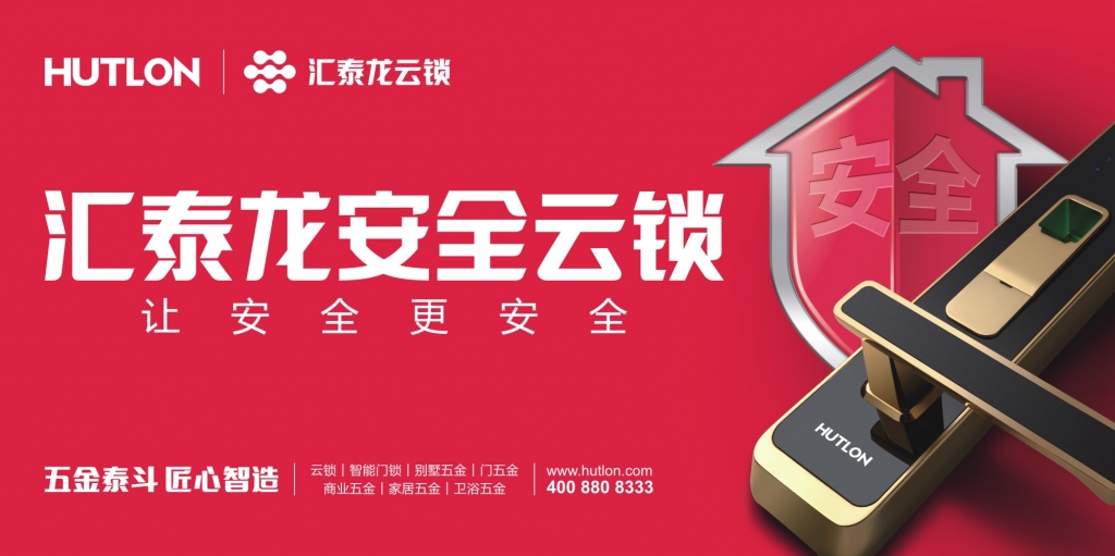九游体育和新浪家居要告诉你，一件很重要的“锁”事