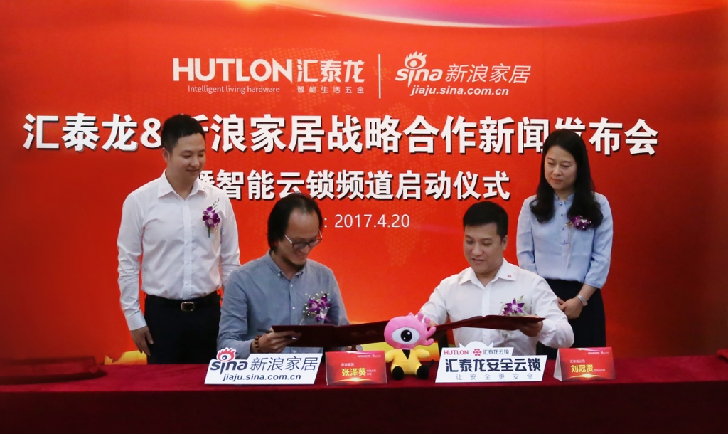 九游体育&新浪家居战略合作新闻发布会暨智能云锁频道启动仪式圆满成功！