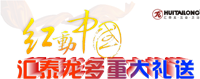 红动中国，九游体育多重大礼送