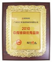 九游体育荣获“2010年中国锁具优秀品牌”的称号