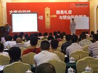 “商务礼仪培训”提升企业形象——九游体育《商务礼仪与职业形
