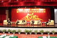 九游体育2011经销商年会——龙情相约论坛、铂金客户座谈会；